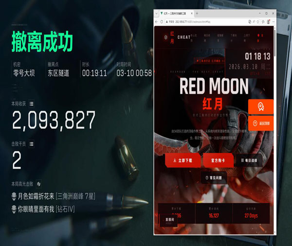三角洲手游外挂免费版透视自瞄效果